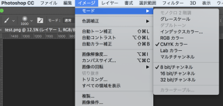 Photoshop　CMYK変換