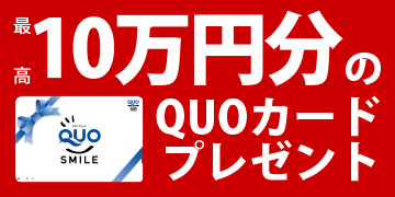 最高10万円分のクオカードプレゼント！ | イシダ印刷