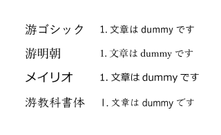 新しい標準、游書体