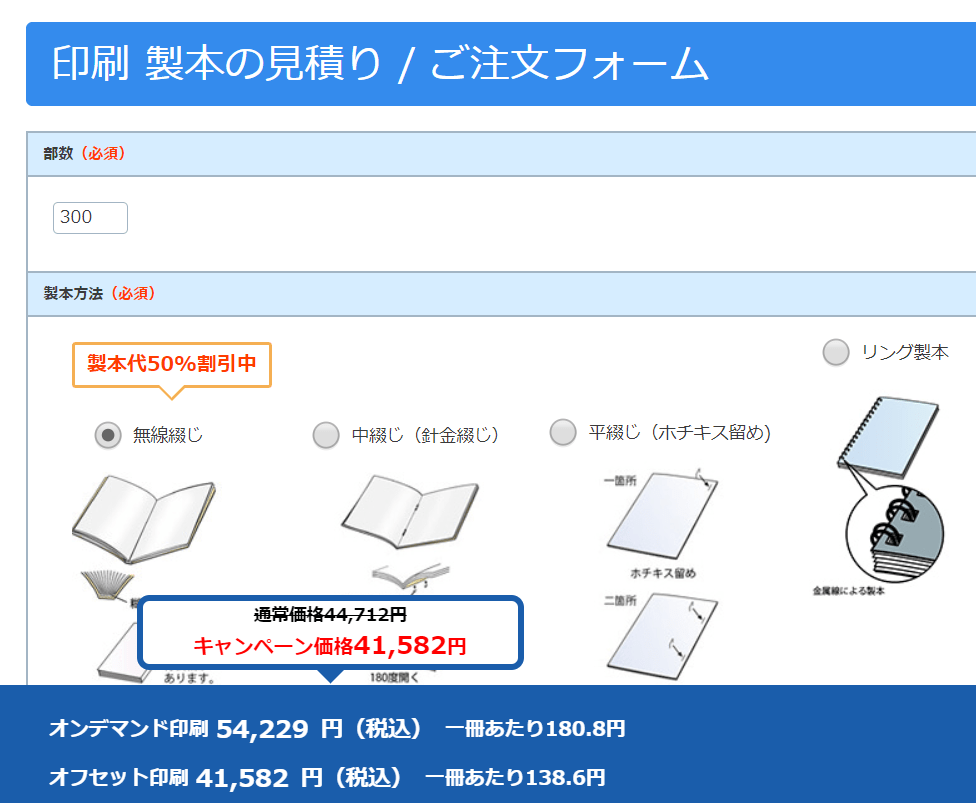 オフセット印刷の冊子印刷 最小ロットは何部 オンデマンドとの価格差は イシダ印刷