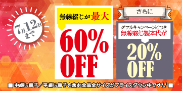 中綴じとは 面付けやページ数のルール 印刷価格について 冊子印刷 イシダ印刷