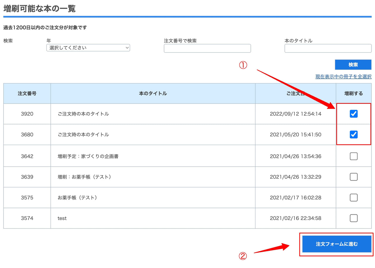 増刷可能な過去のご注文