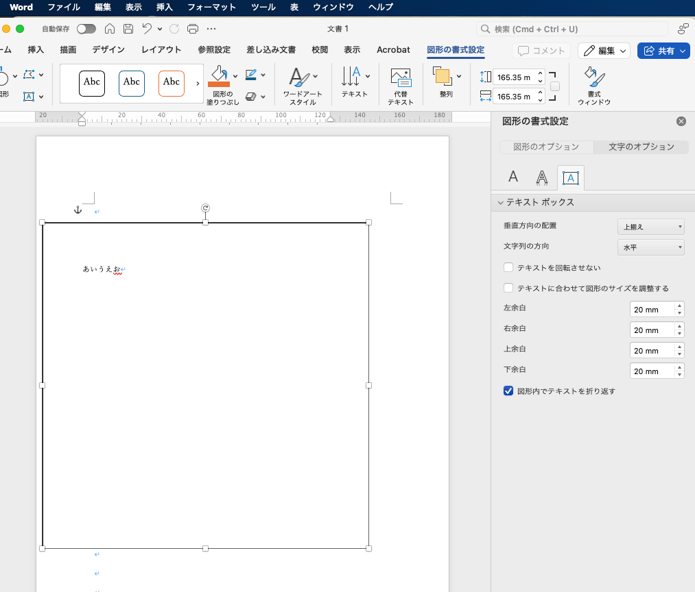 図形の書式設定