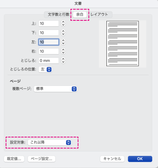 余白ダイアログ