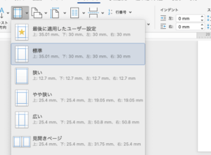 ユーザー設定の余白