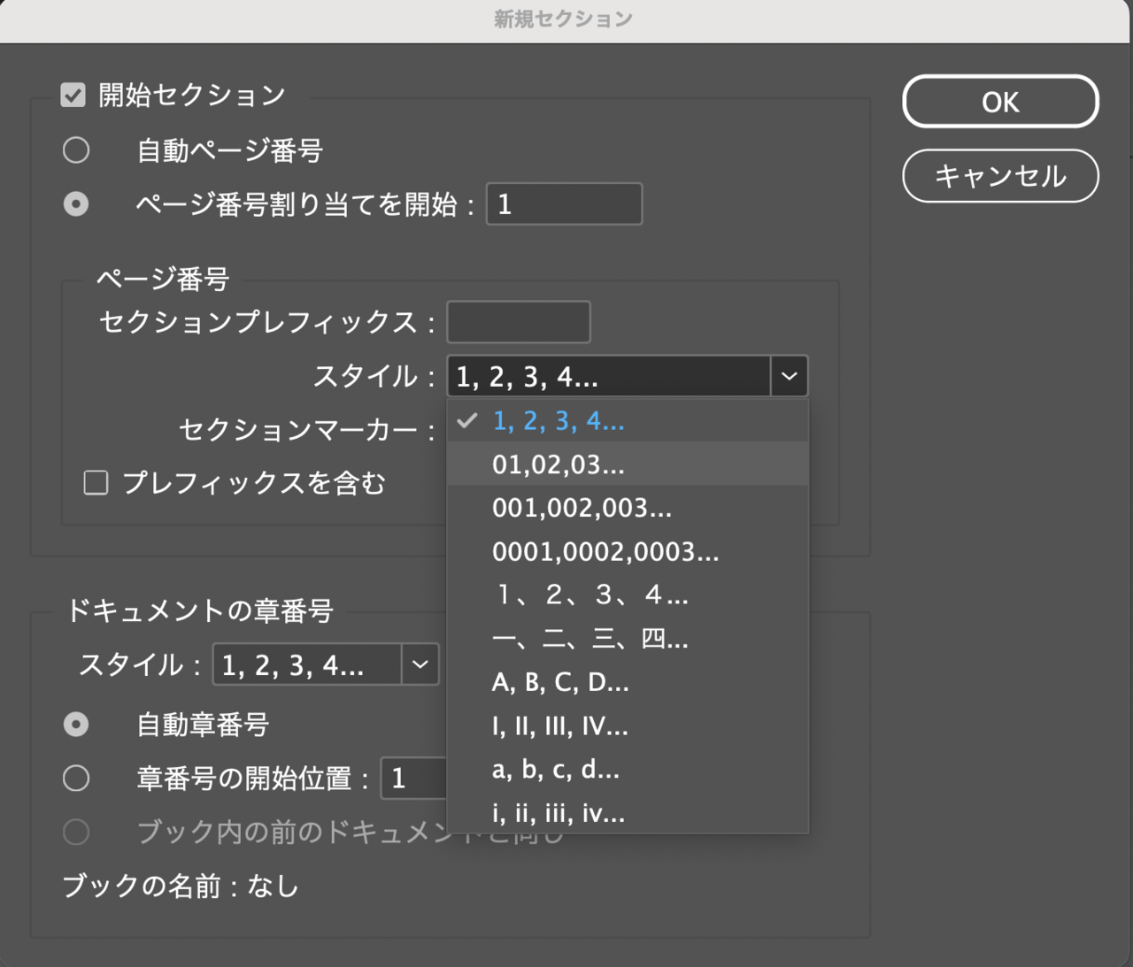 ページ番号とセクションの設定_2