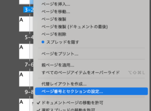 ページ番号とセクションの設定_1