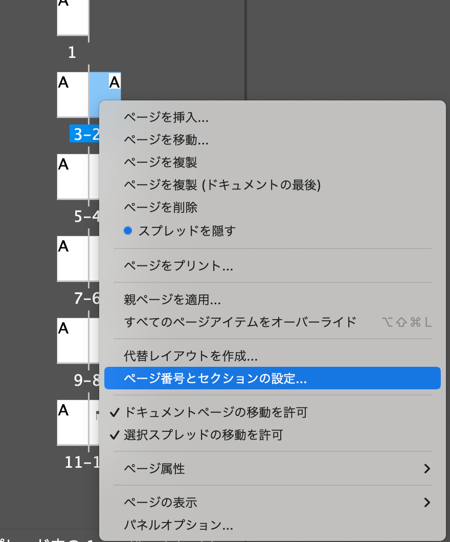 ページ番号とセクションの設定_1