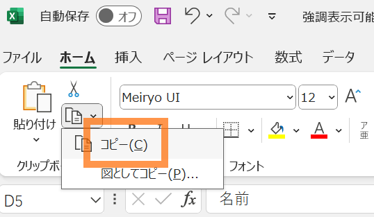 「コピー」を選択