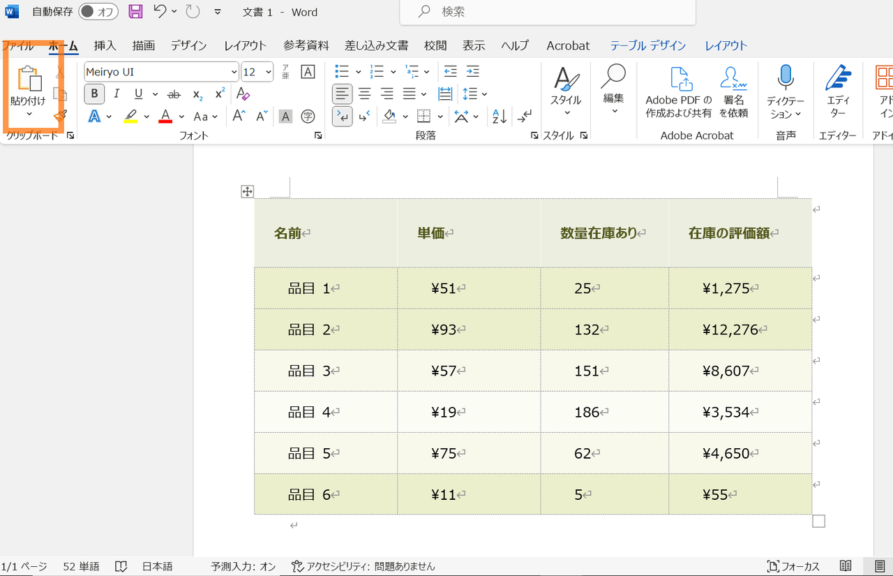 「貼り付け」を選択