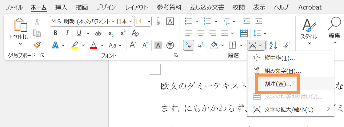 「拡張書式」→「割注」