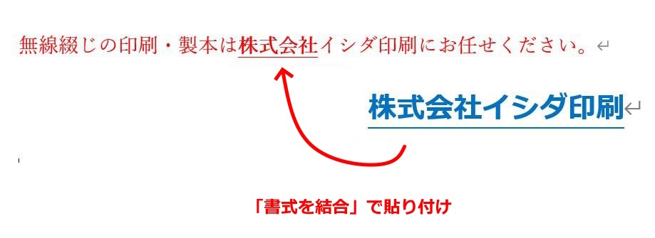 「書式を結合」で貼り付け