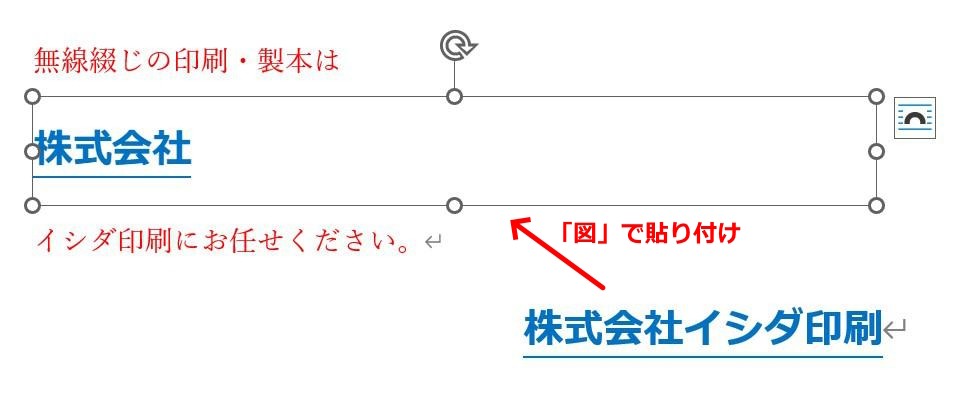 「図」で貼り付け