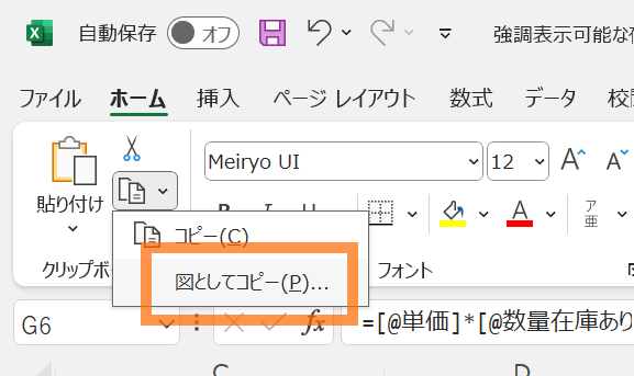 図としてコピー