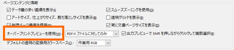 オーバーAcrobatプリントプレビューを使用