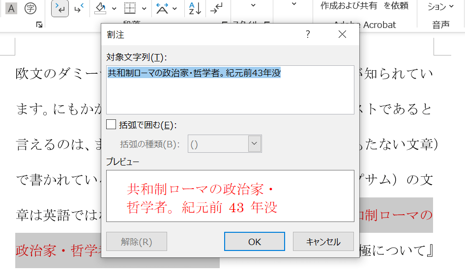 「括弧で囲む」にチェックを入れる