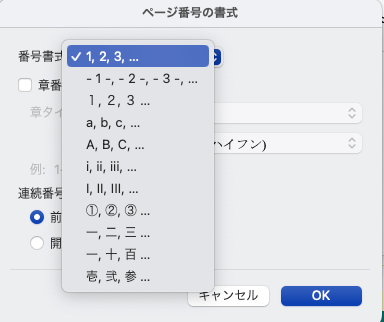 ページ番号の書式