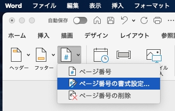 ページ番号の書式設定