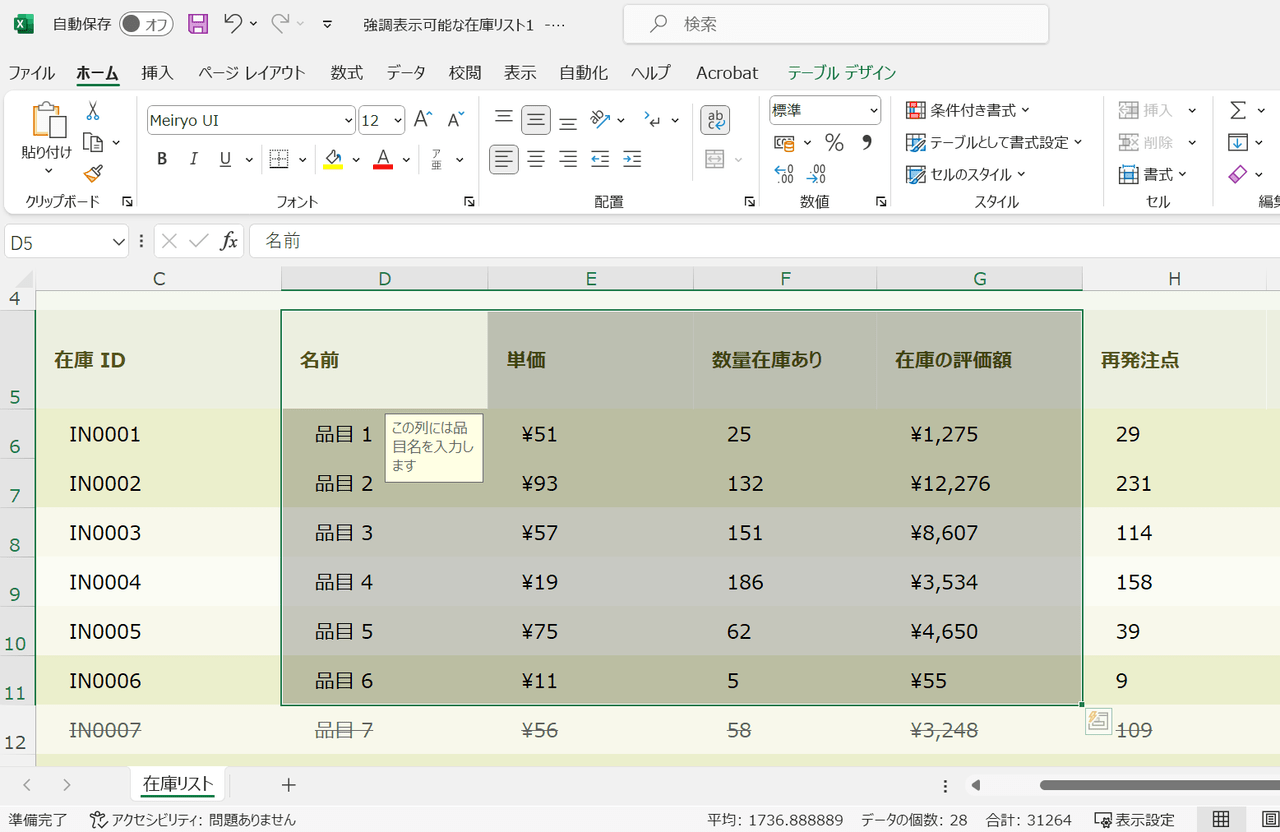 Excelの表をWordに貼り付ける3つの方法【編集段階別】