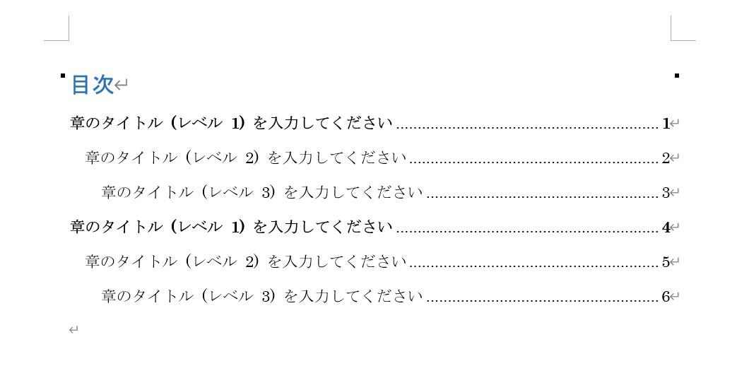 タイトル、見出し、ページ番号が作成されました。