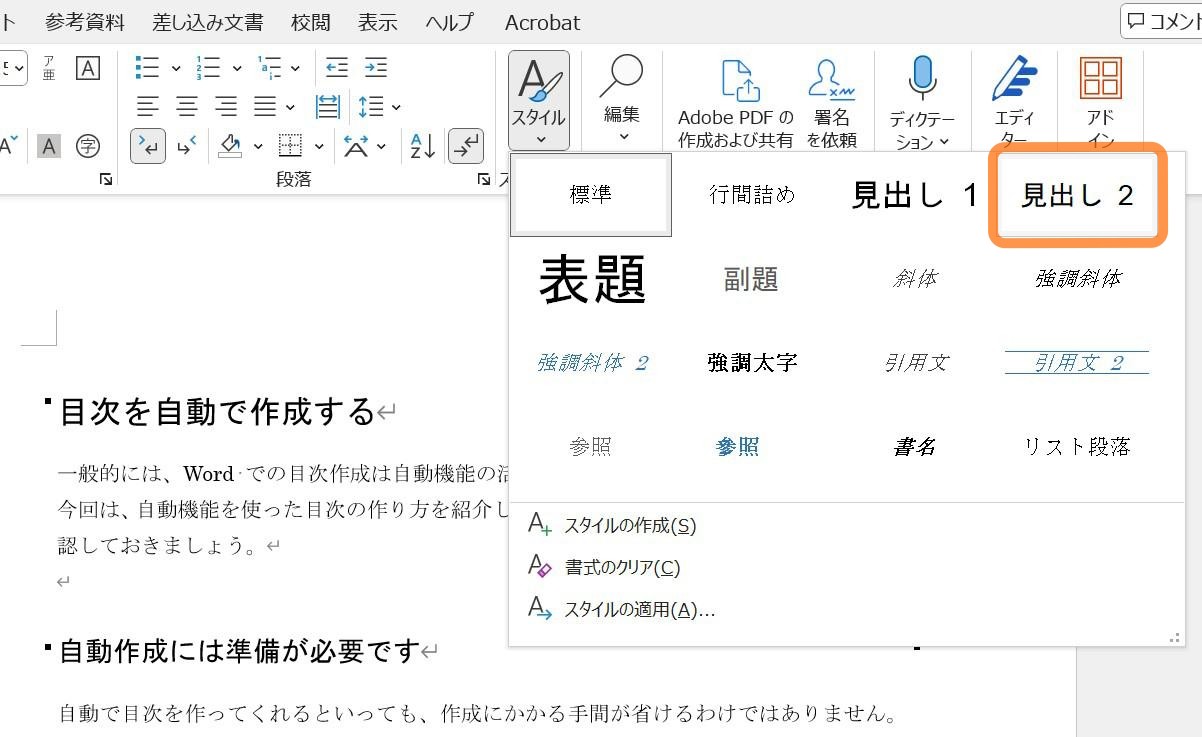 見出し2（子項目）を設定する