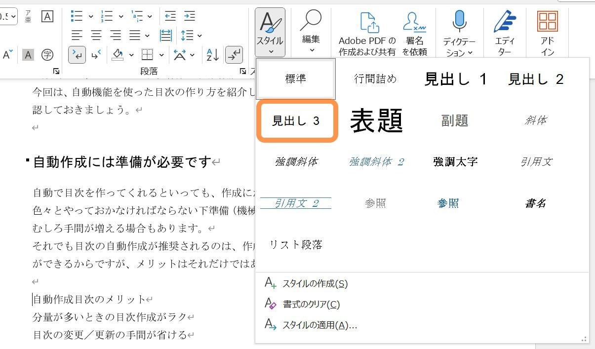 ［見出し３］は［見出し２］が適用済みのときリストに表示されます