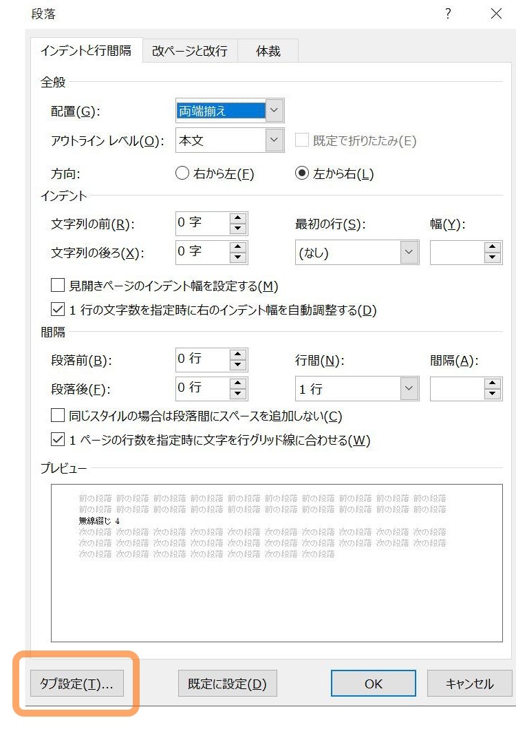 タブ設定