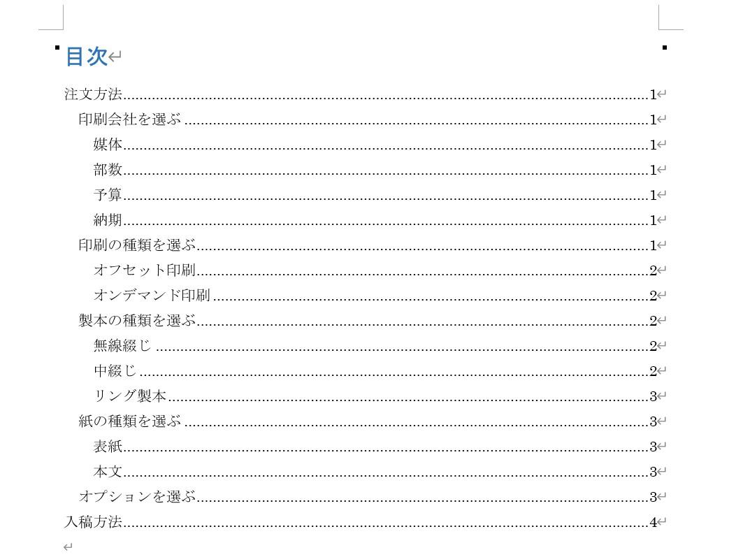 目次にあたらしく見出しが追加され、ページ番号も更新されました