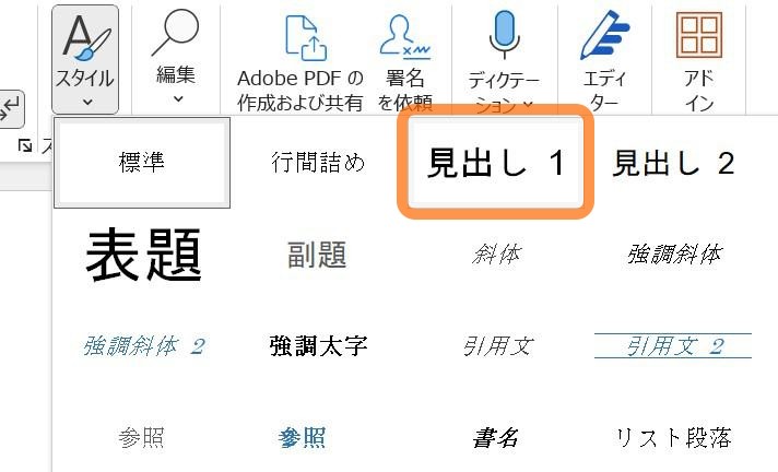 見出し１（親項目）を設定する