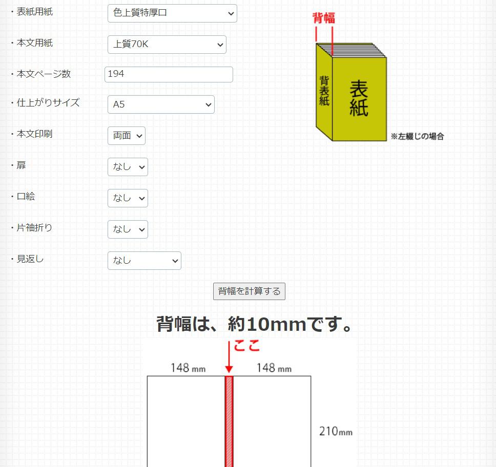 背幅計算ツール