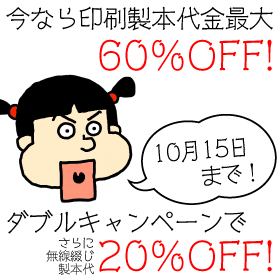 冊子印刷・製本 最大60%OFFキャンペーン