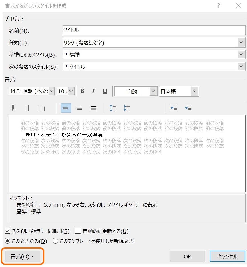 スタイルの作成」ダイアログボックスの左下「書式」