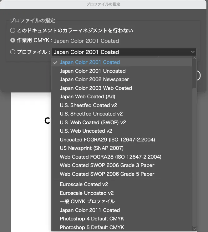 カラープロファイルの基本をおさえて、失敗のない原稿作り