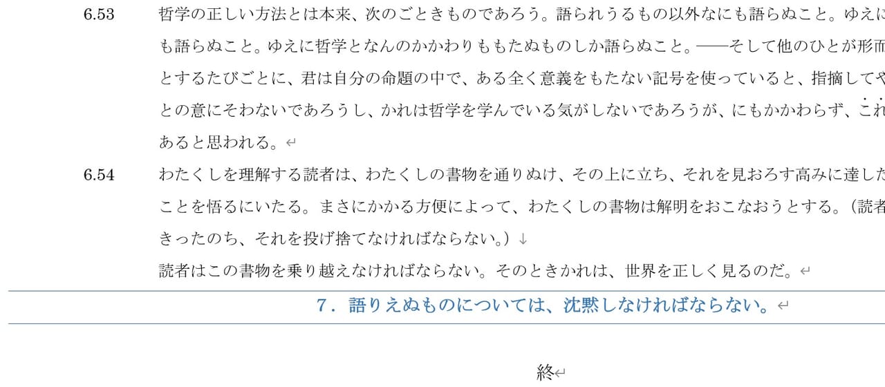 『論理哲学論考』を見やすく表示するための最適解