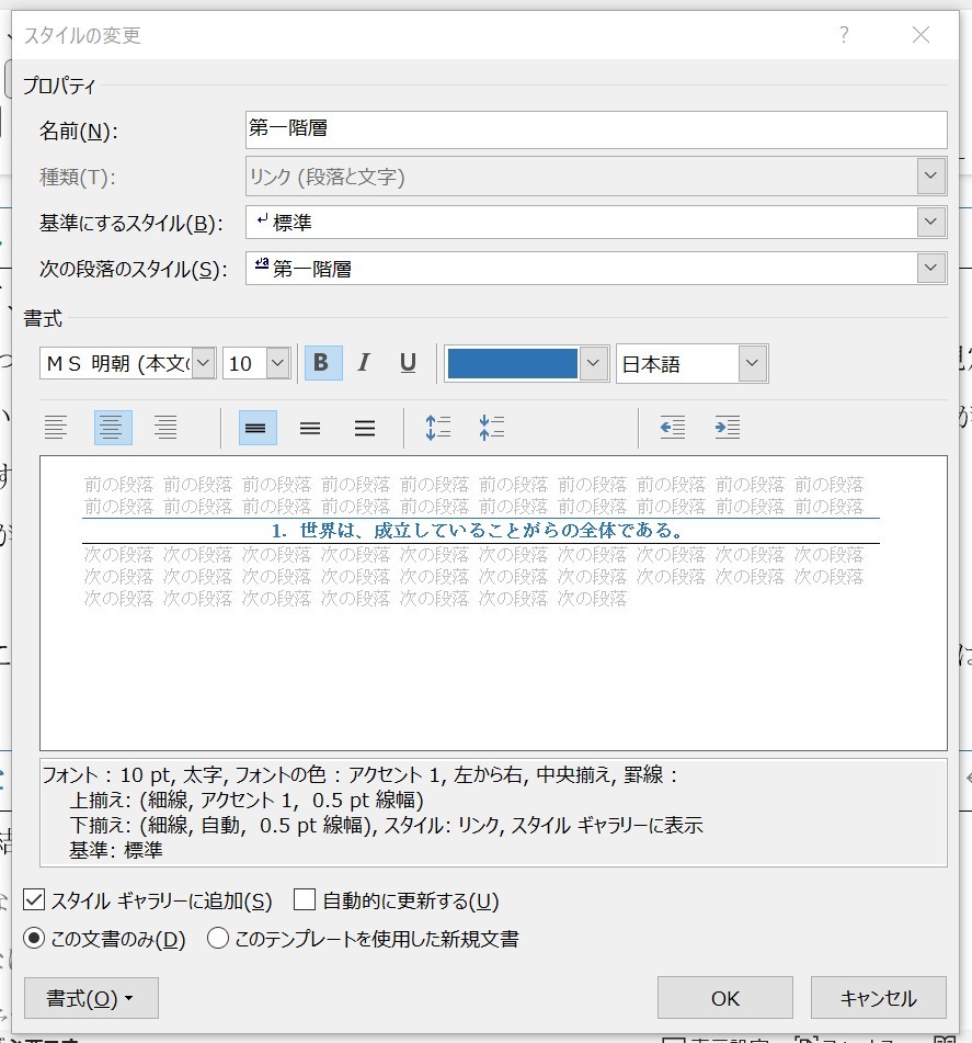 第一階層のスタイルを作成する