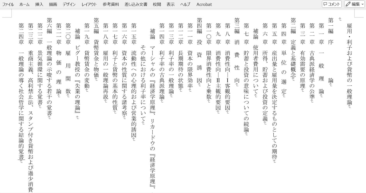 編と補論を追加し、体裁を整える