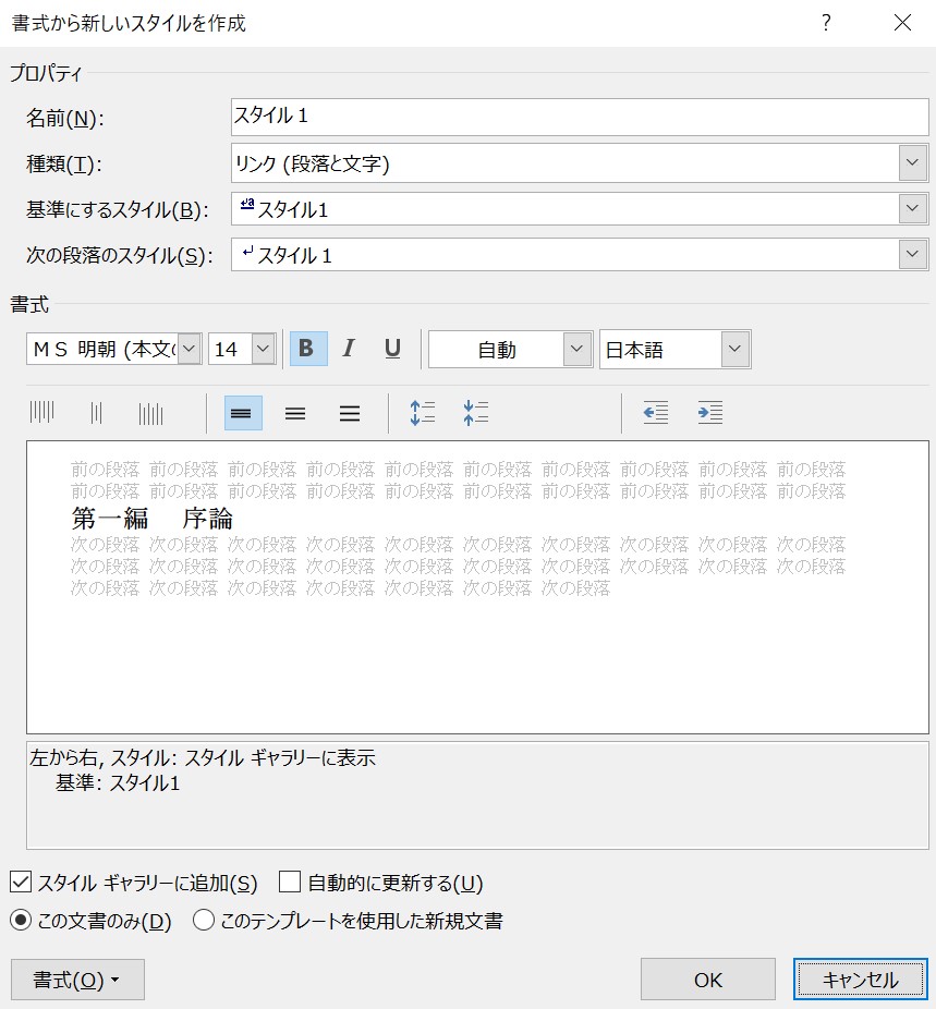 書式から新しいスタイルを作成