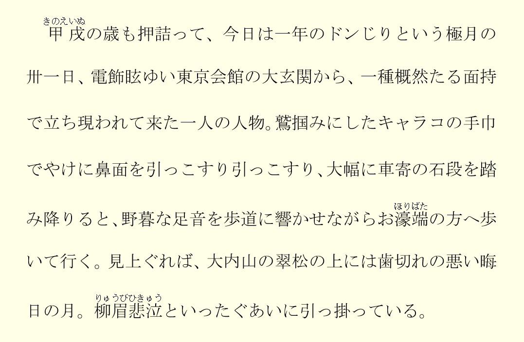 横書きの場合でも行間が広くなっている