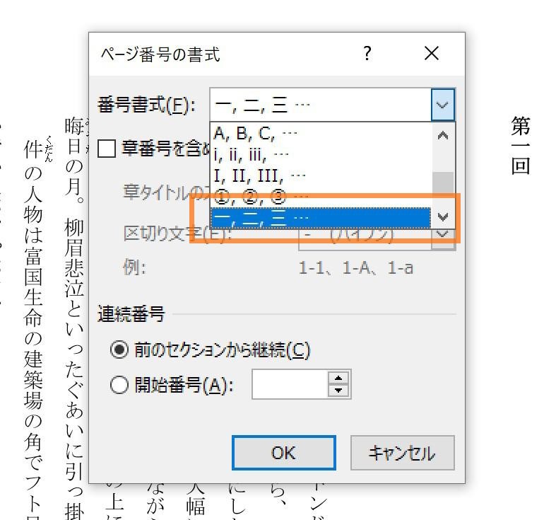 「番号書式」のリストから漢数字を選択し