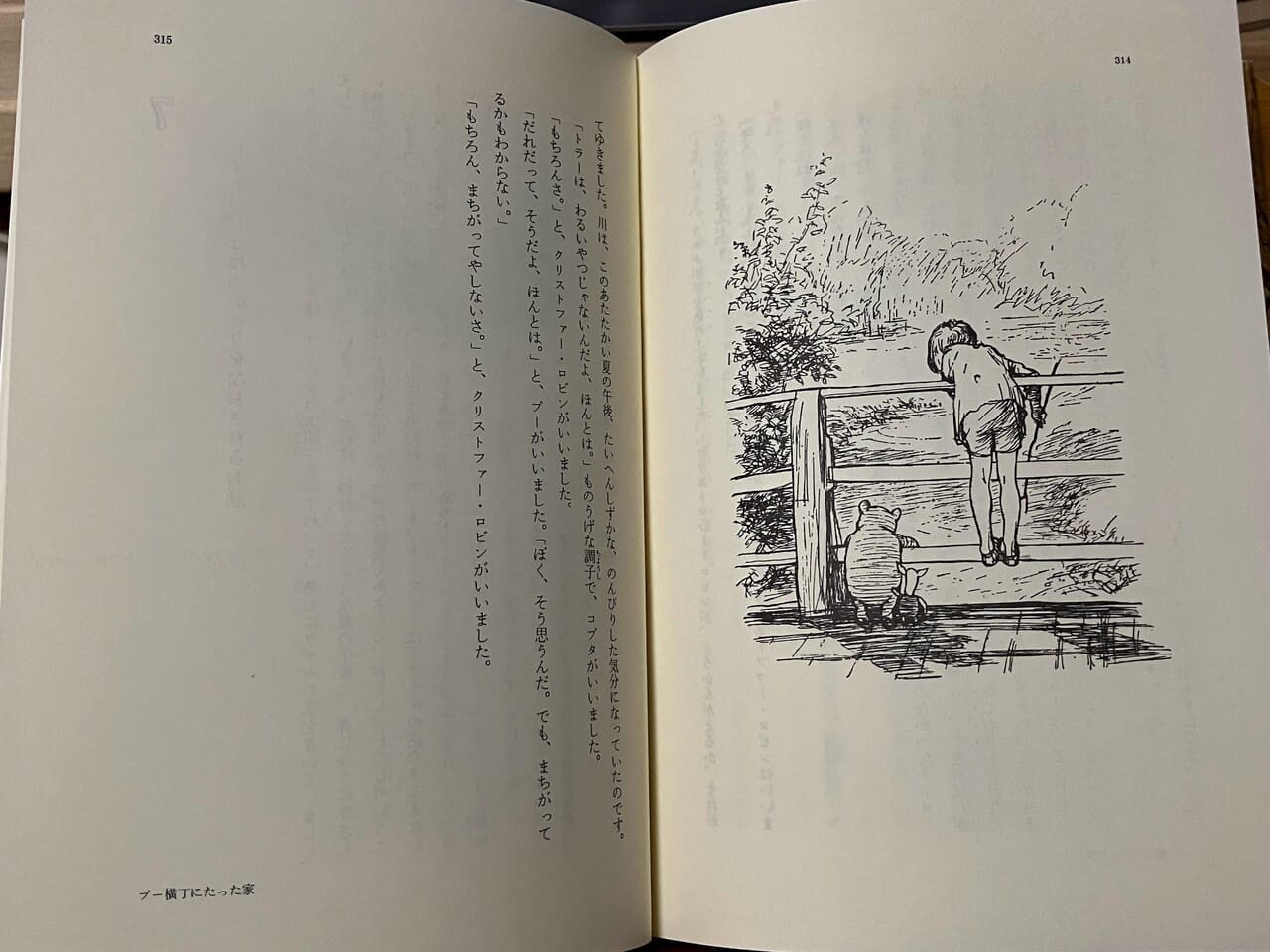 岩波書店『くまのプーさん／プー横丁にたった家』A・A・ミルン／石井桃子 訳