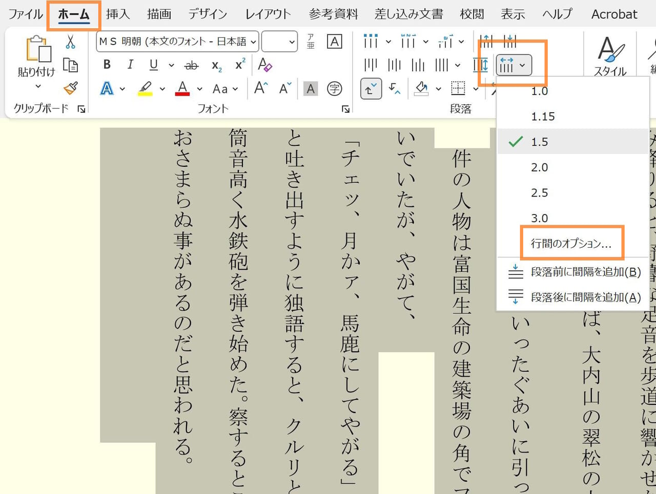 文書全体を選択し、［ホーム］→〈段落〉より「行と段落の間隔」をクリック