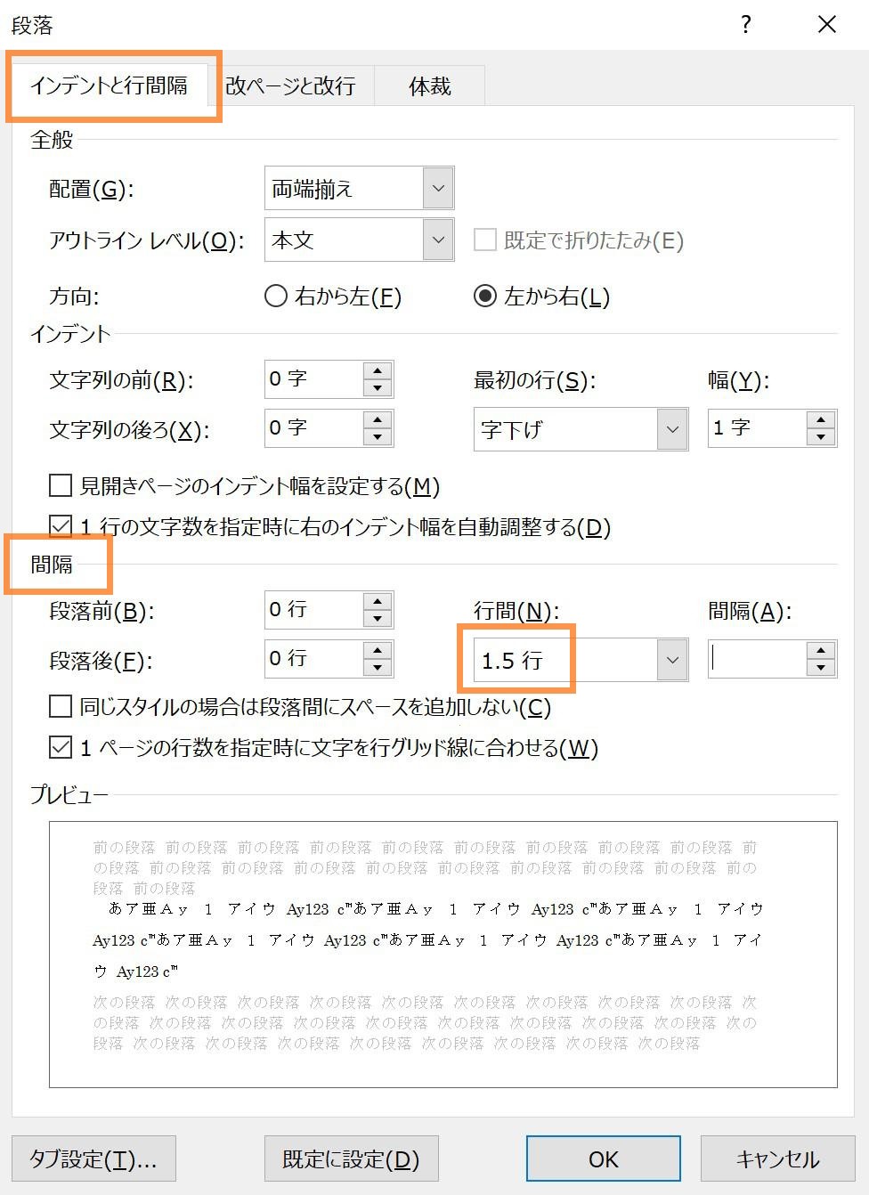 ［段落ダイアログボックス］の〈インデントと行間隔〉より、「間隔」