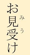 肩付きルビで、漢字が連続する場合。