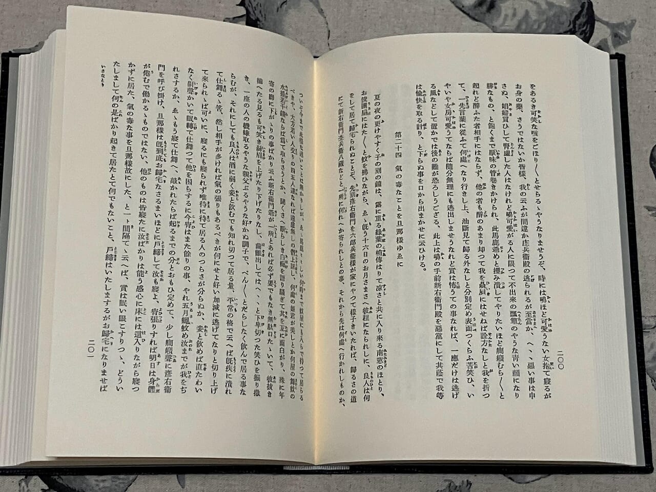 岩波書店『露伴小説 第一巻』幸田露伴