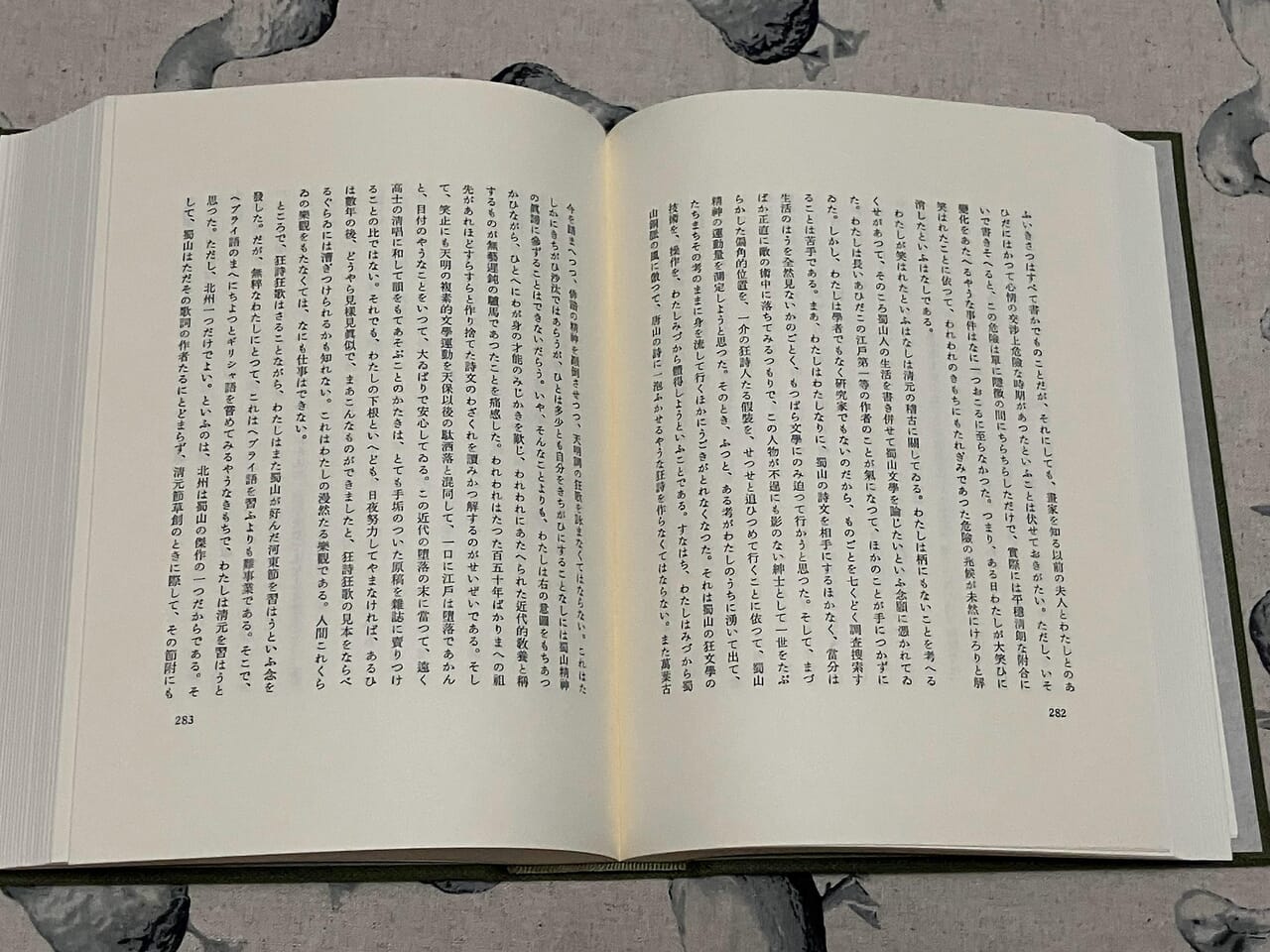 筑摩書房『石川淳全集 第二巻』