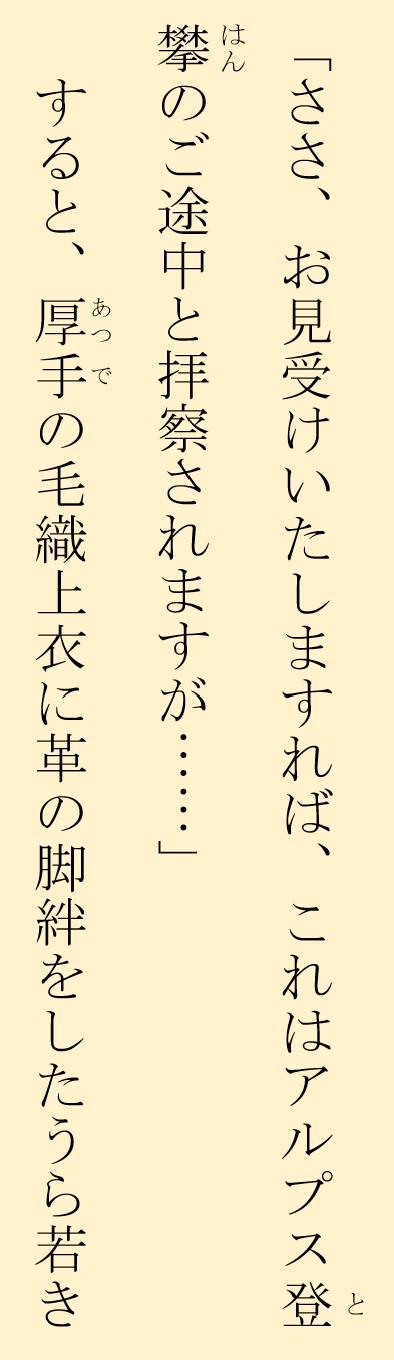 漢字の上（本文では右）にルビ