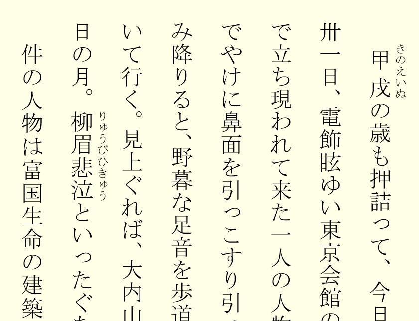 行間がすこし広くなり、ルビも切れることなく表示された