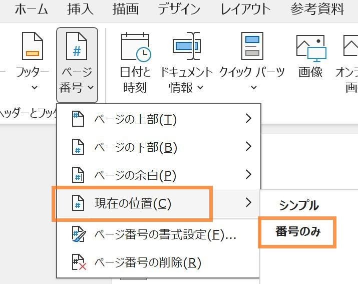 「現在の位置」→表示されたページ番号リストから希望のものを選ぶ