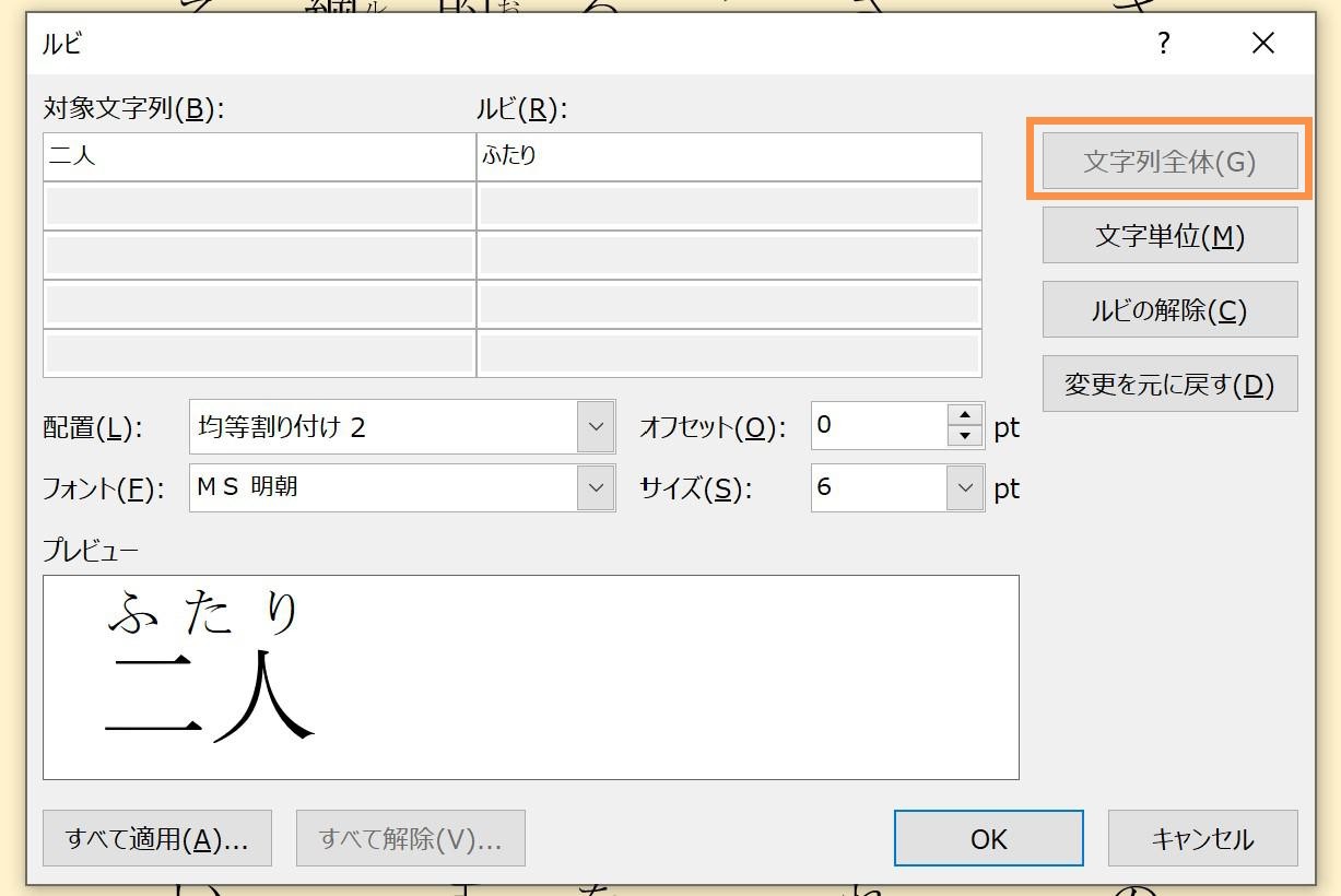 熟字訓の単語