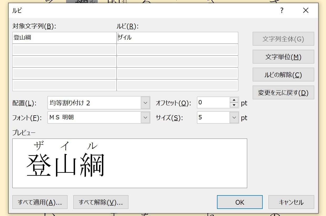 漢字に外国語の音をあて、カタカナのルビを振る